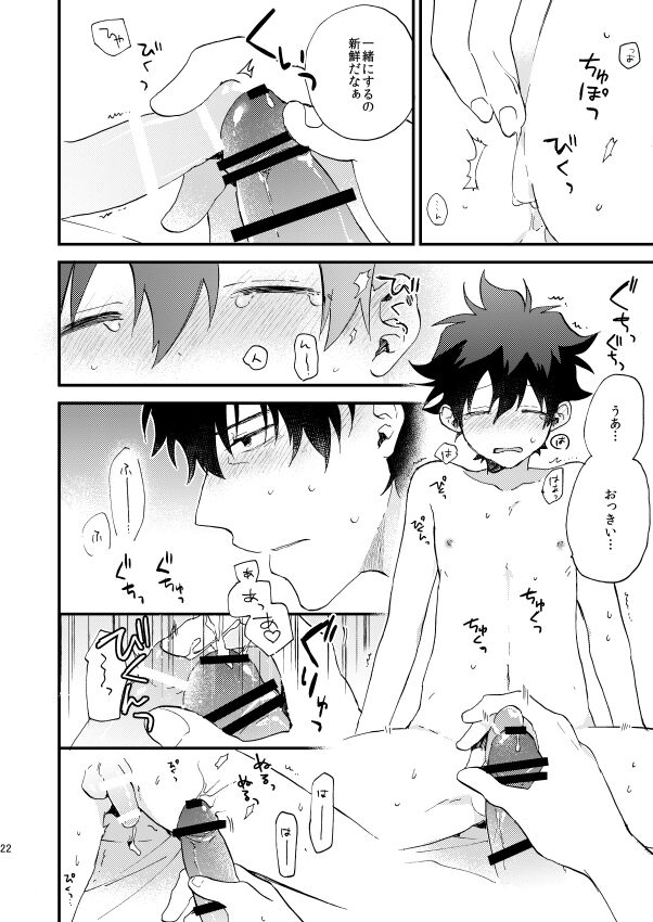 Ginsekai de Machiawase - Page 21