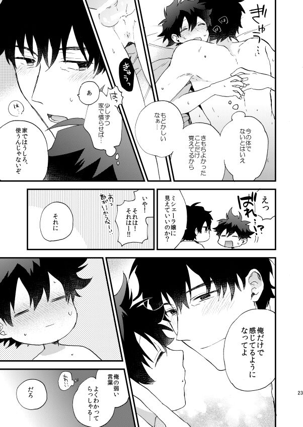 Ginsekai de Machiawase - Page 22