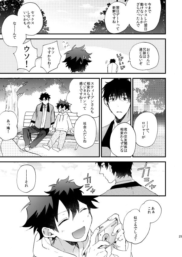 Ginsekai de Machiawase - Page 24
