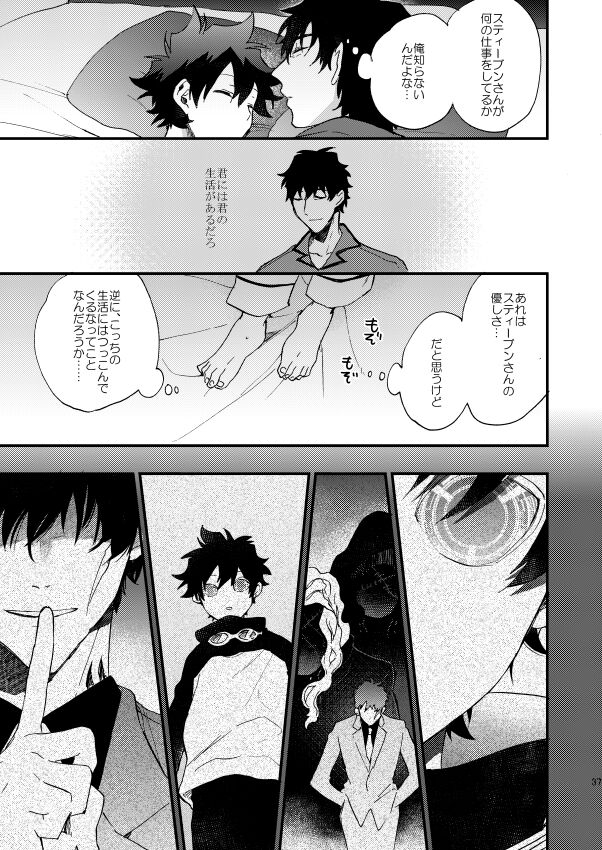 Ginsekai de Machiawase - Page 36
