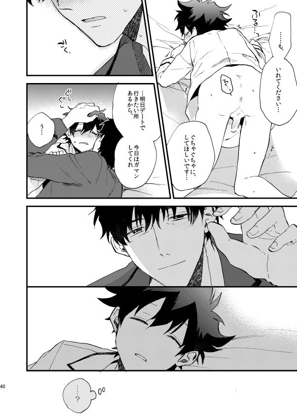 Ginsekai de Machiawase - Page 39