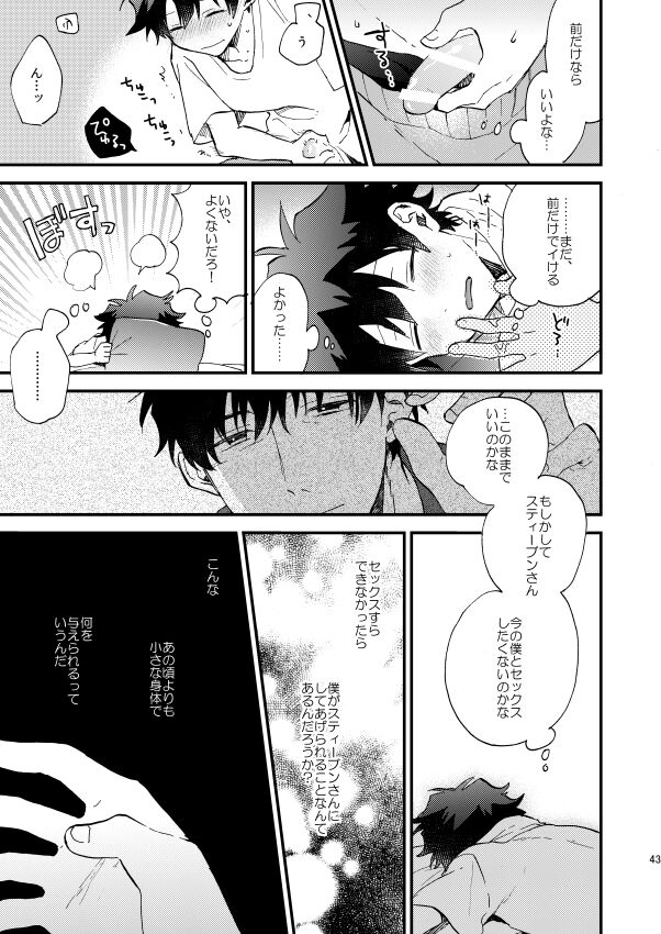 Ginsekai de Machiawase - Page 42