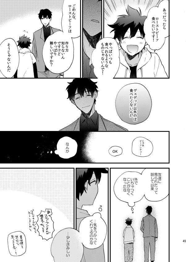Ginsekai de Machiawase - Page 44