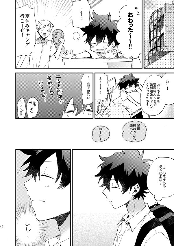 Ginsekai de Machiawase - Page 45