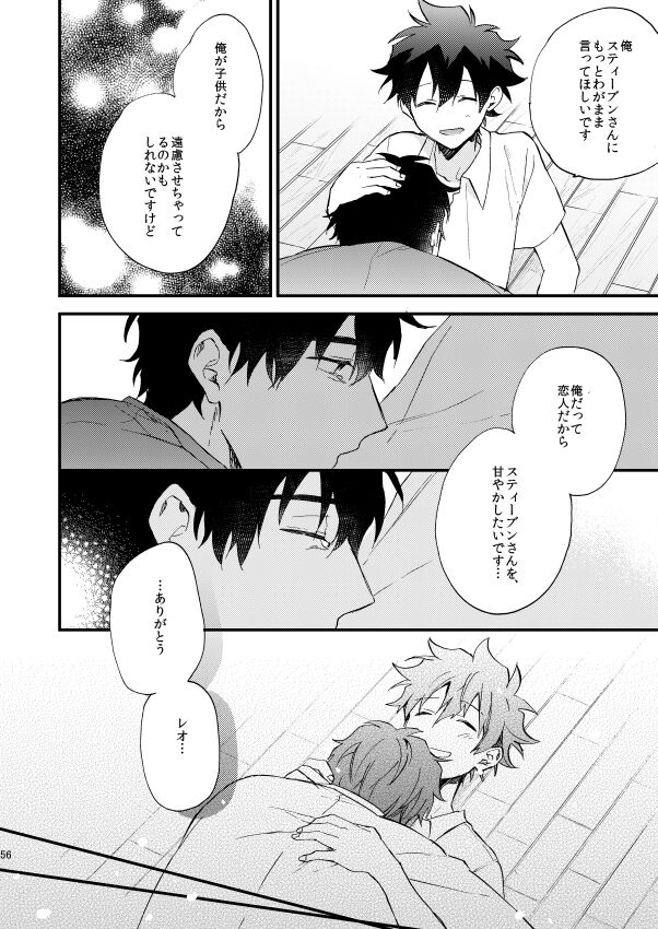 Ginsekai de Machiawase - Page 55
