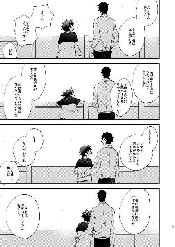 Ginsekai de Machiawase - Page 60