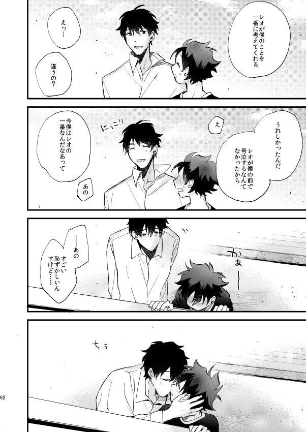 Ginsekai de Machiawase - Page 61