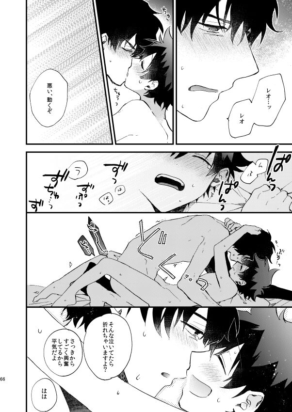 Ginsekai de Machiawase - Page 65
