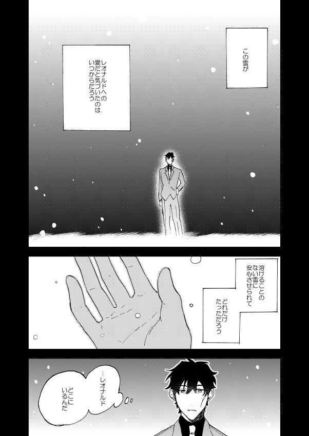 Ginsekai de Machiawase - Page 69
