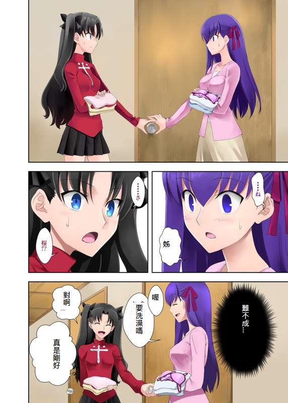 衛宮家佚事 - Page 46