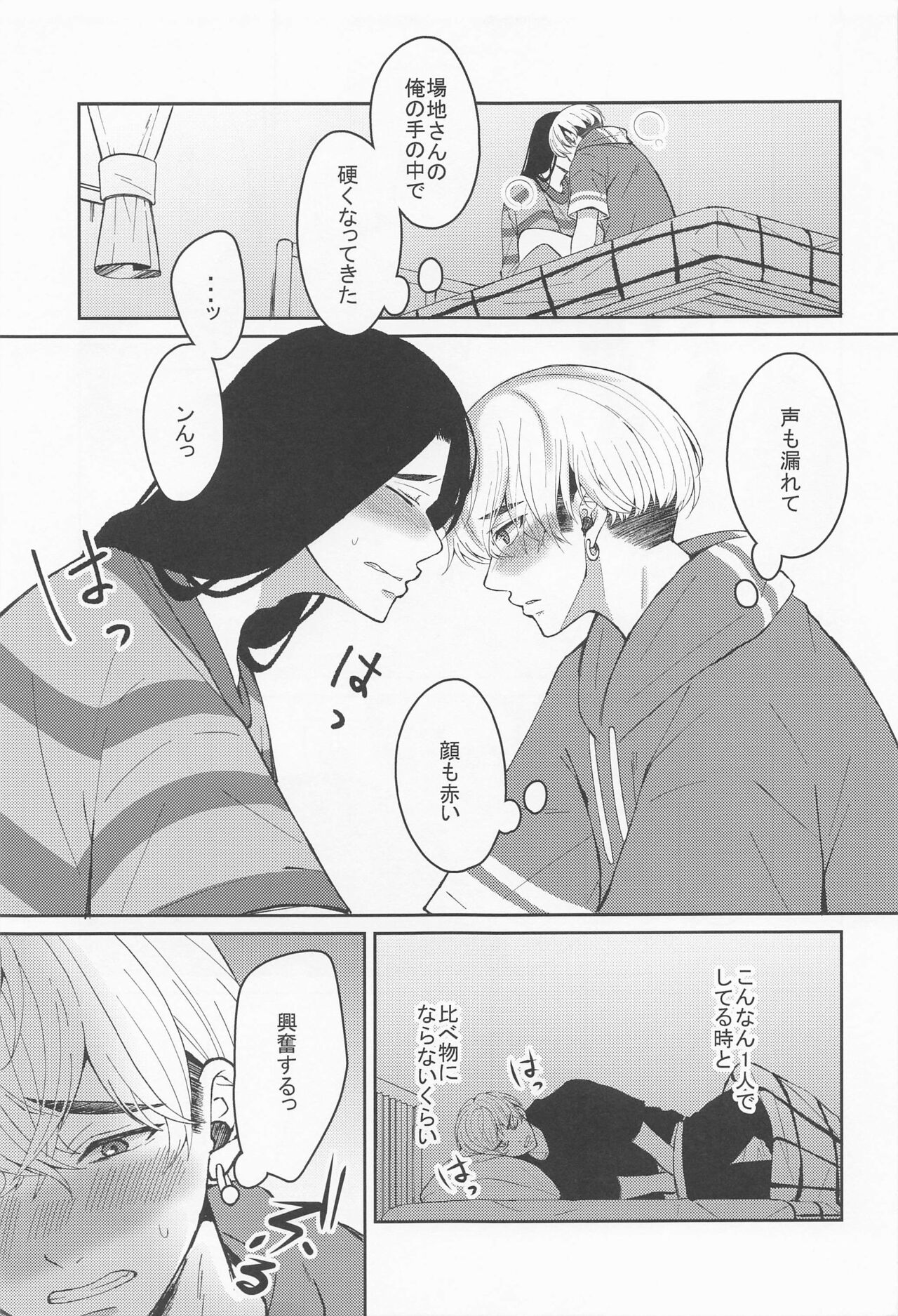 hajimetedakarakimigaii - Page 18
