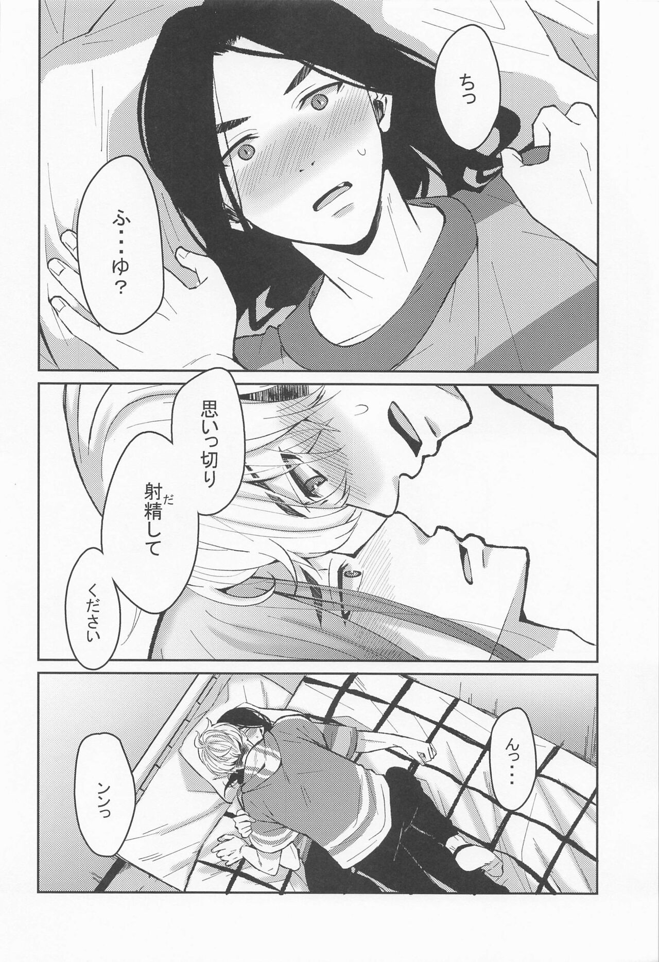 hajimetedakarakimigaii - Page 23