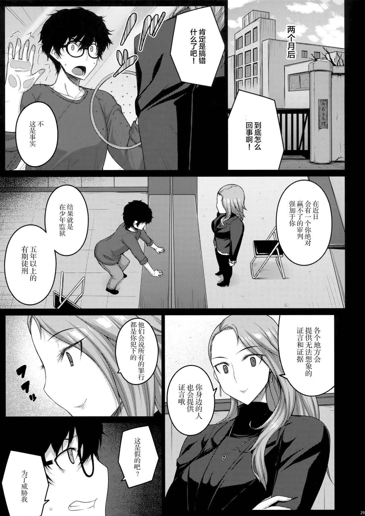 Phantom Thief - Page 28