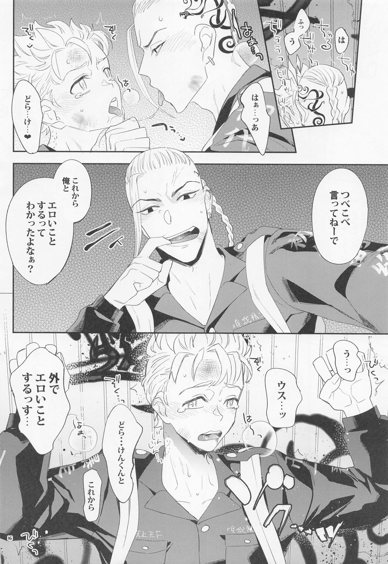 Virgin? - Page 15