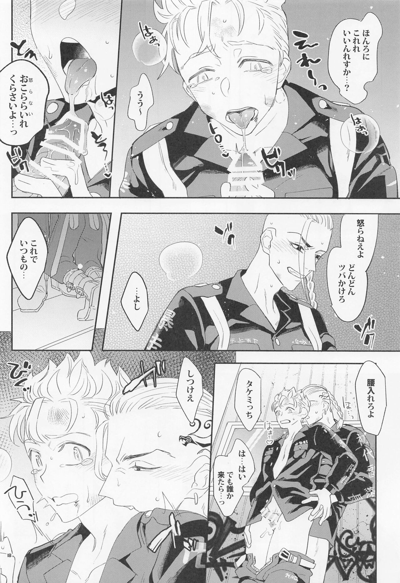 Virgin? - Page 17