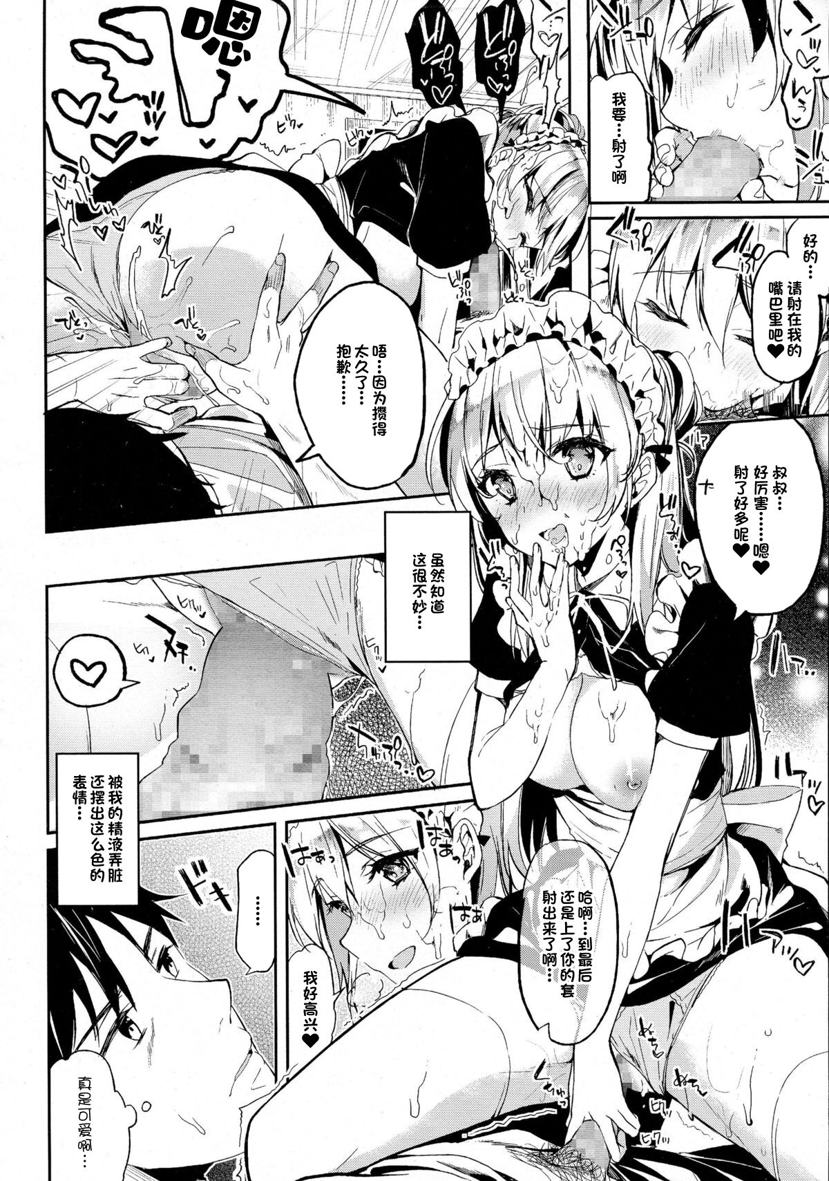 Home Maid - Page 13