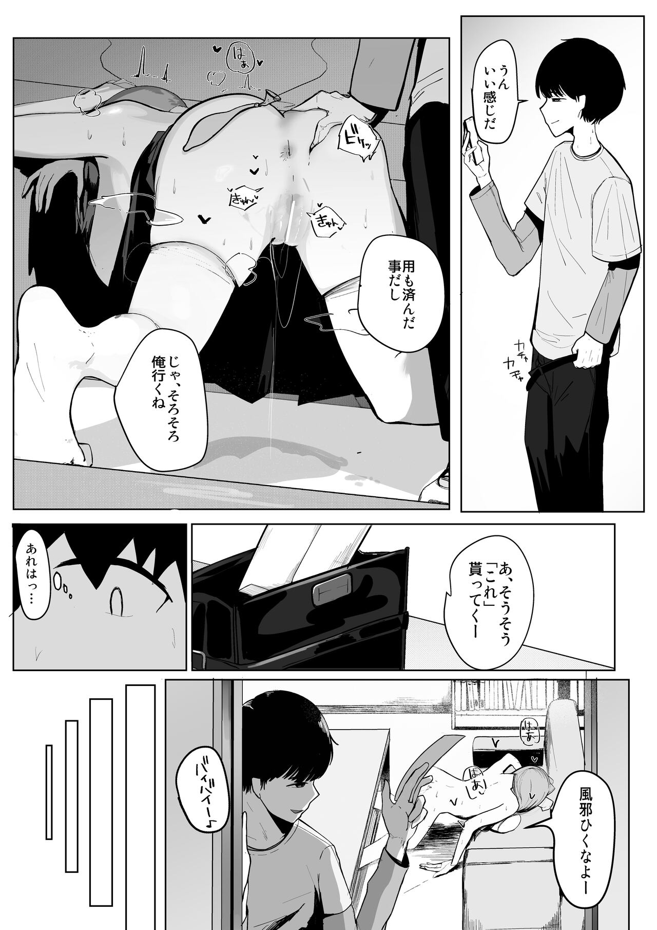 Princess Night Loop - Page 15