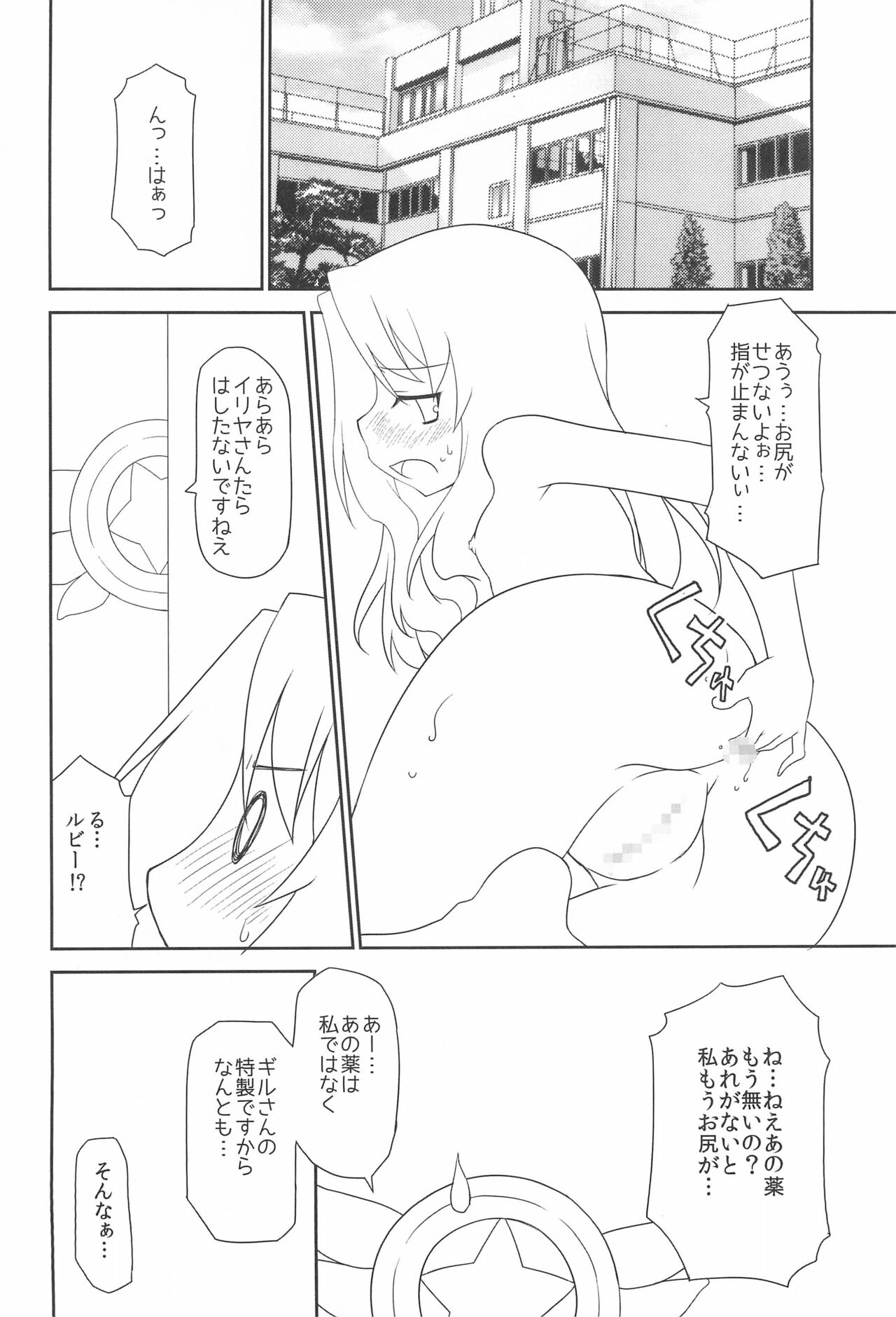 WHITE MABO PANIC! - Page 16