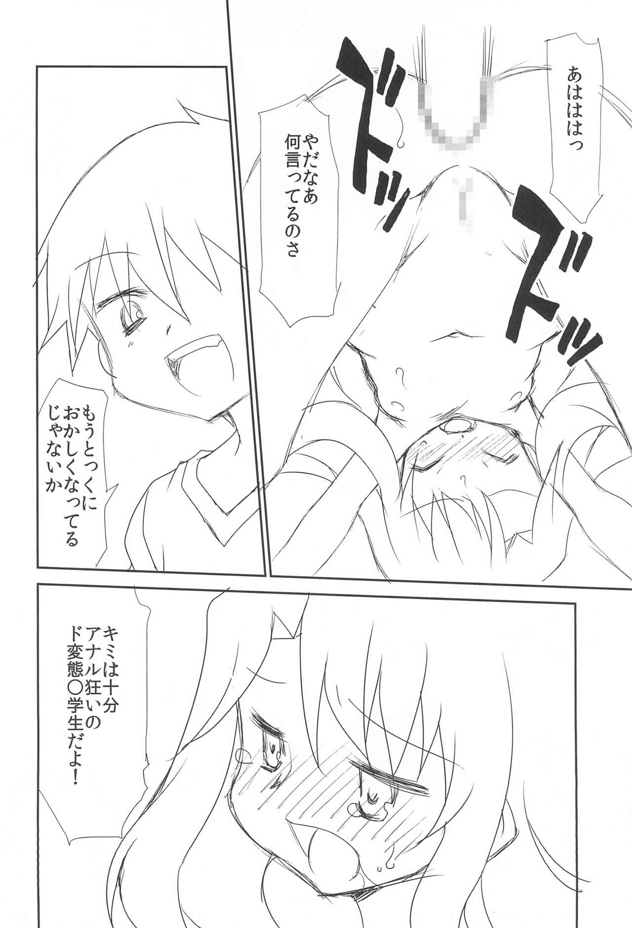 WHITE MABO PANIC! - Page 20