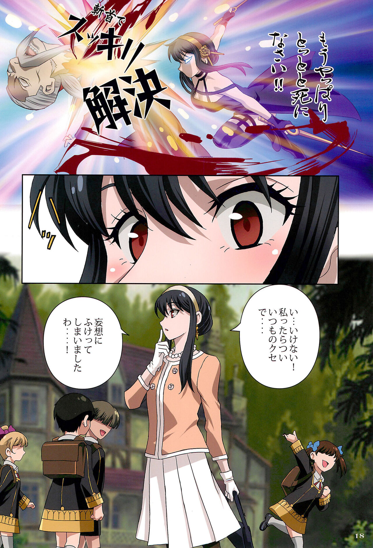 Comiket Mission 100+ - Page 18