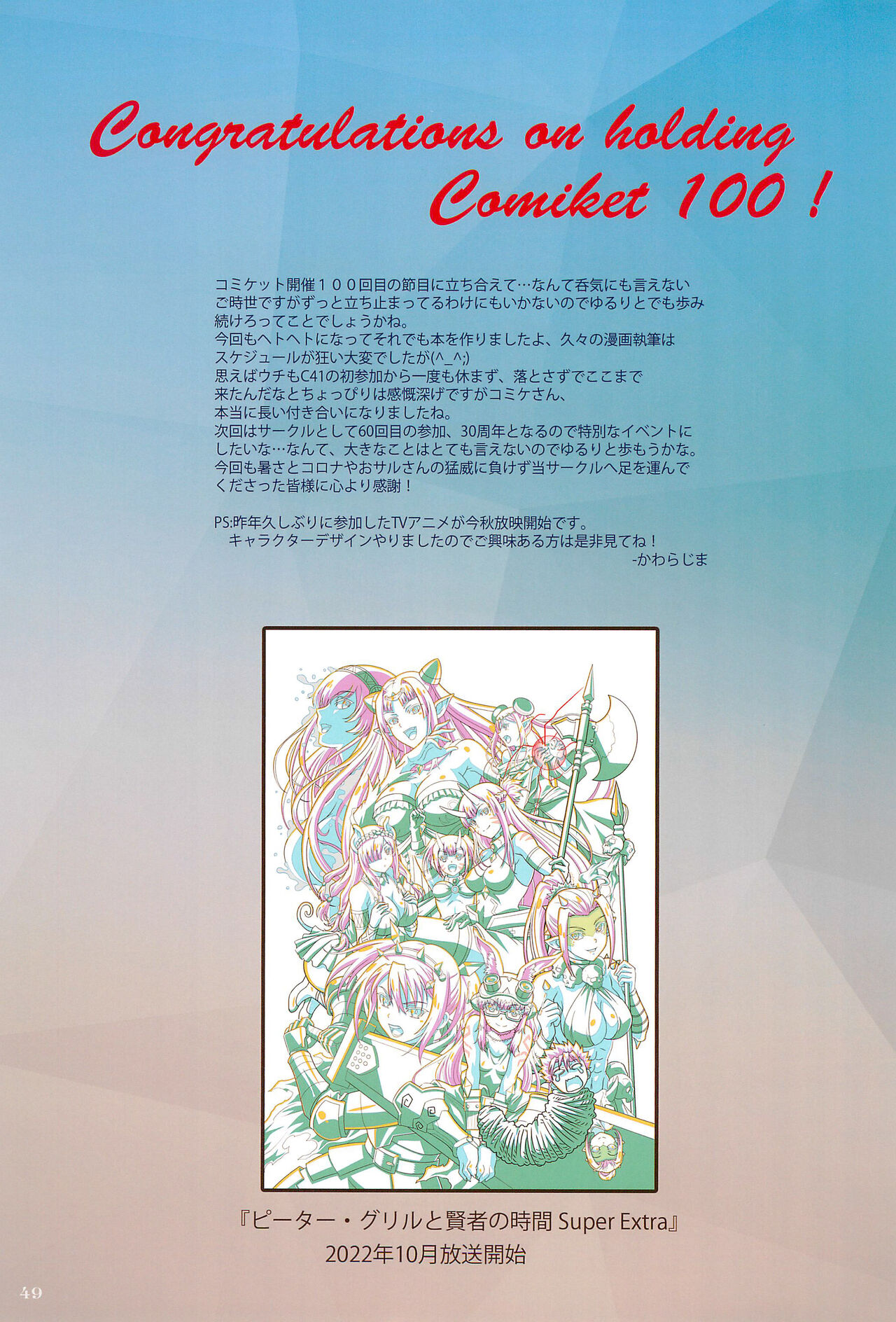 Comiket Mission 100+ - Page 49