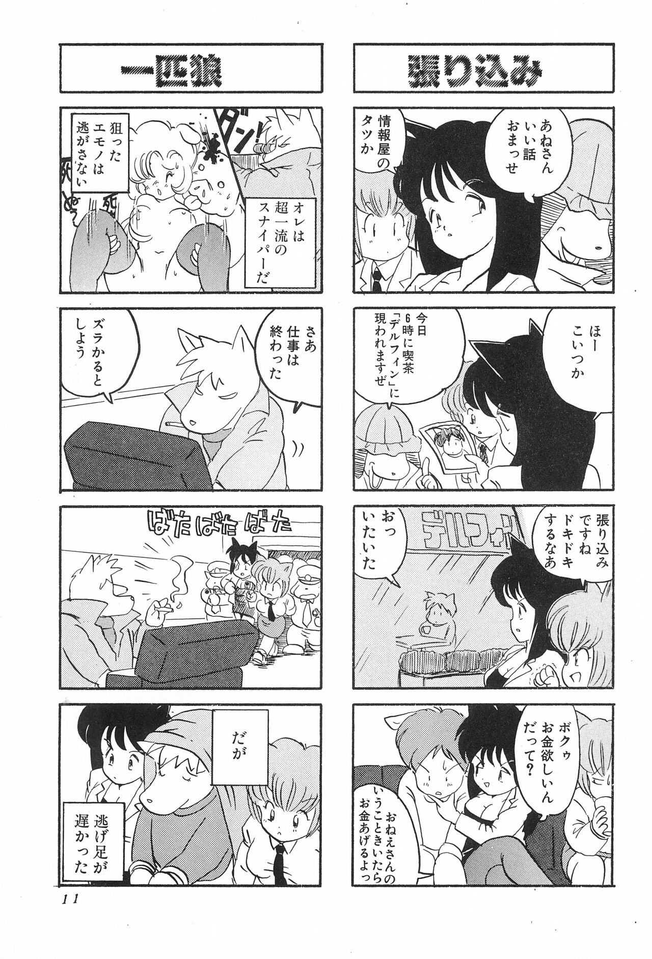 CAT na Deka-chan - Page 13