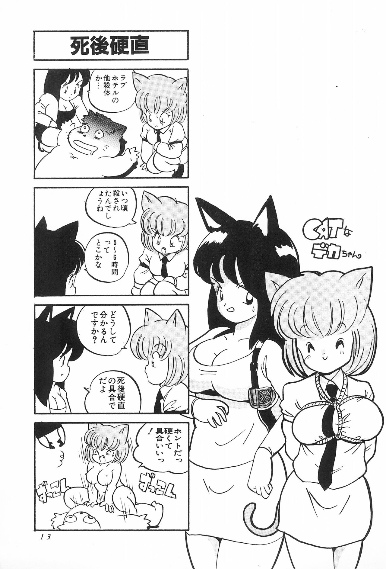 CAT na Deka-chan - Page 15