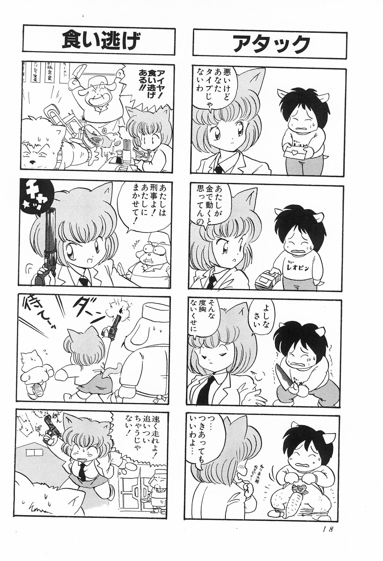 CAT na Deka-chan - Page 20