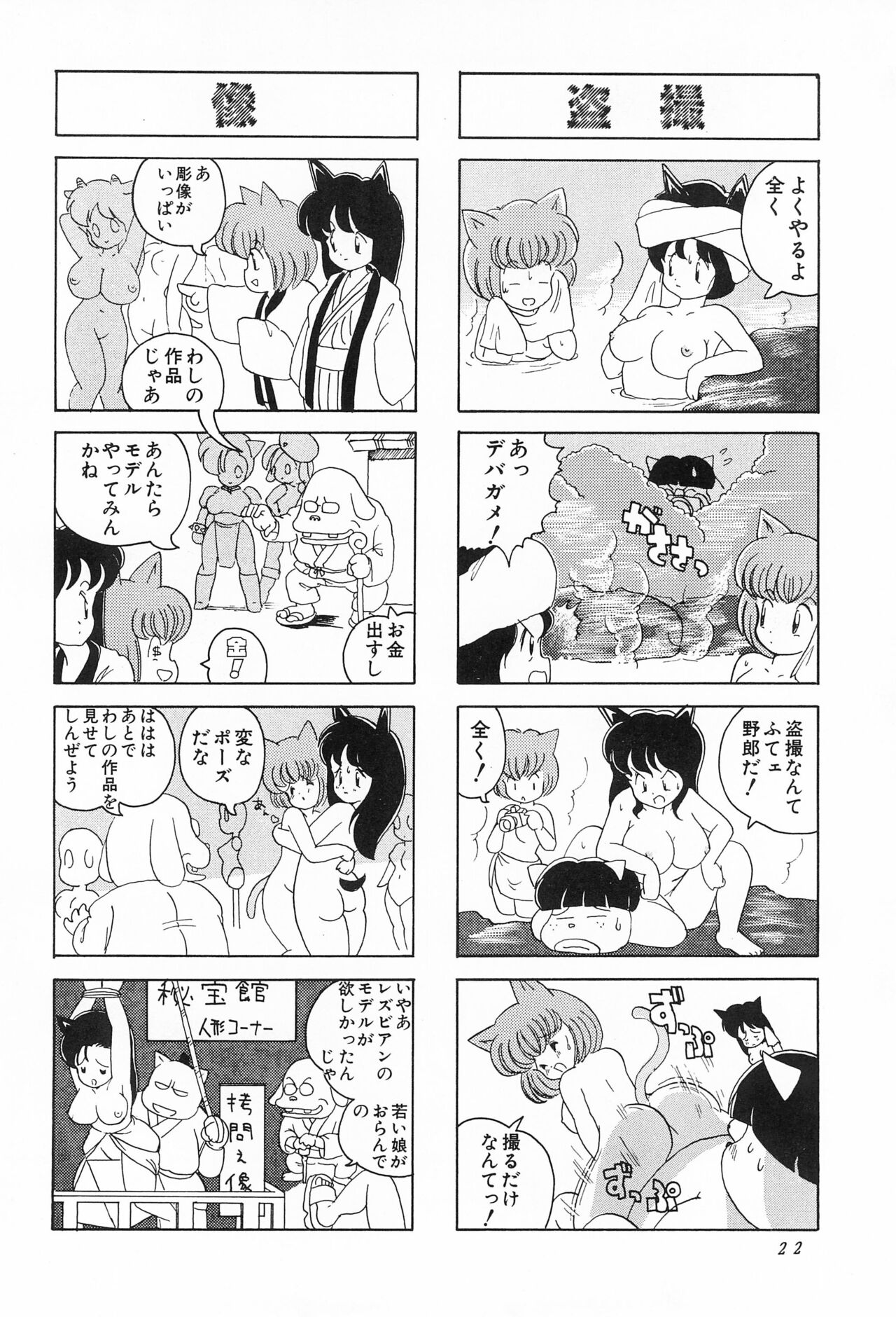 CAT na Deka-chan - Page 24