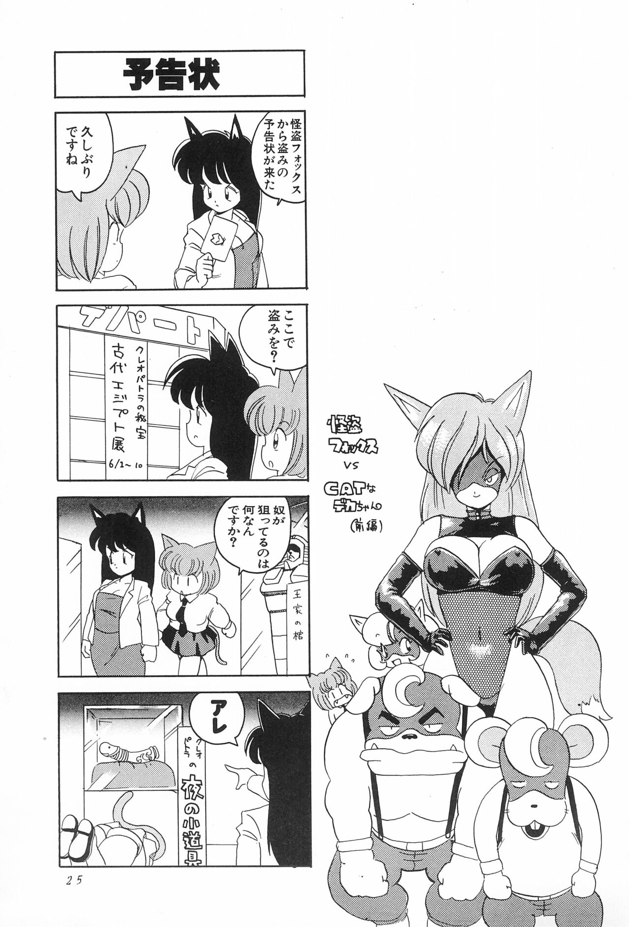 CAT na Deka-chan - Page 27