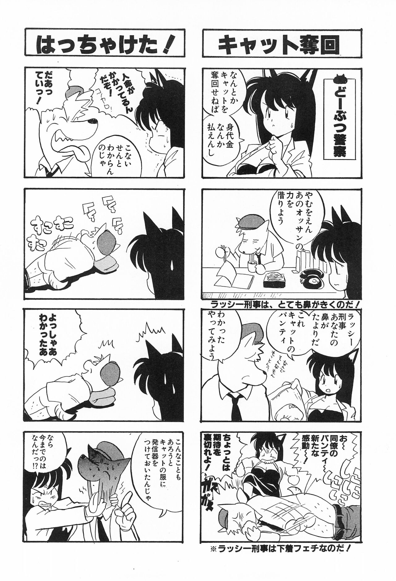 CAT na Deka-chan - Page 32
