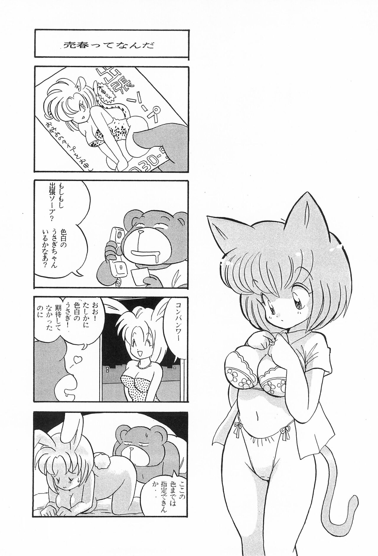 CAT na Deka-chan - Page 36