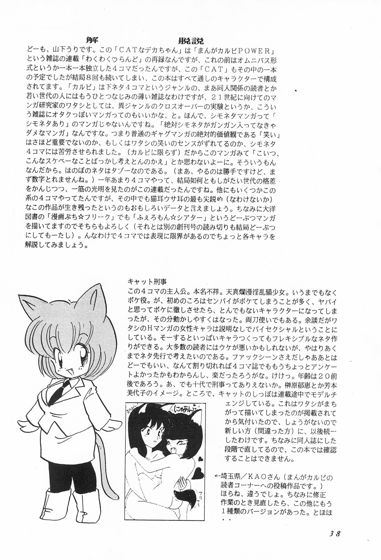 CAT na Deka-chan - Page 40