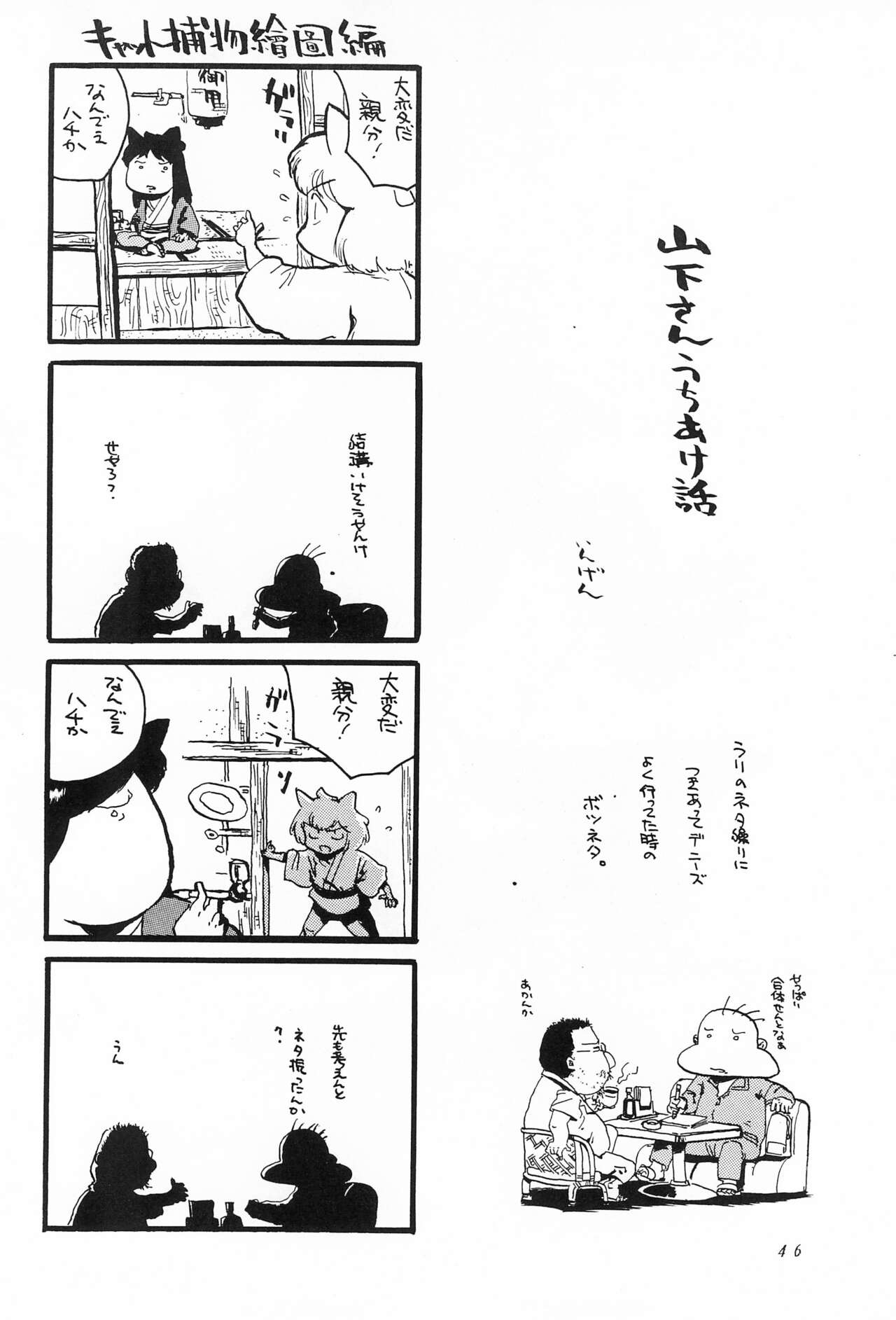 CAT na Deka-chan - Page 48