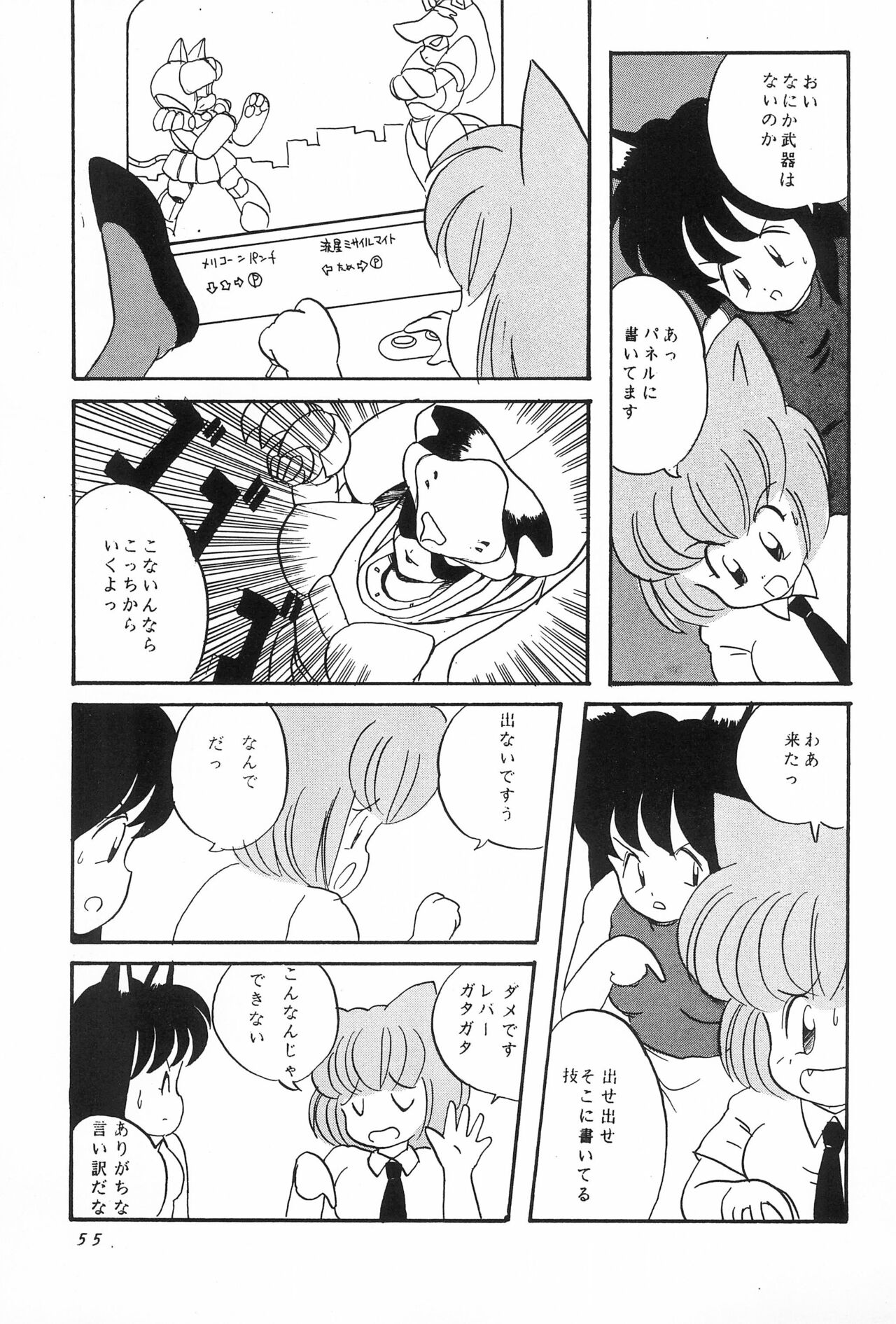CAT na Deka-chan - Page 57