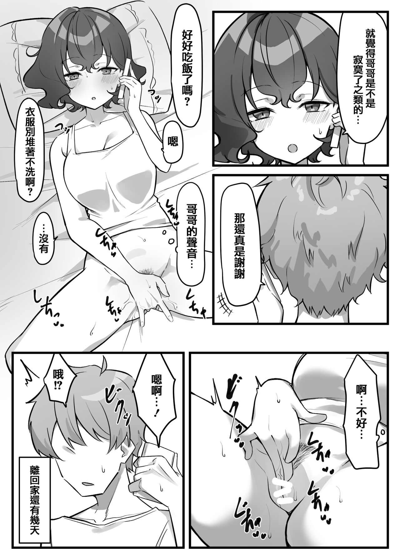 Imouto series - Page 183