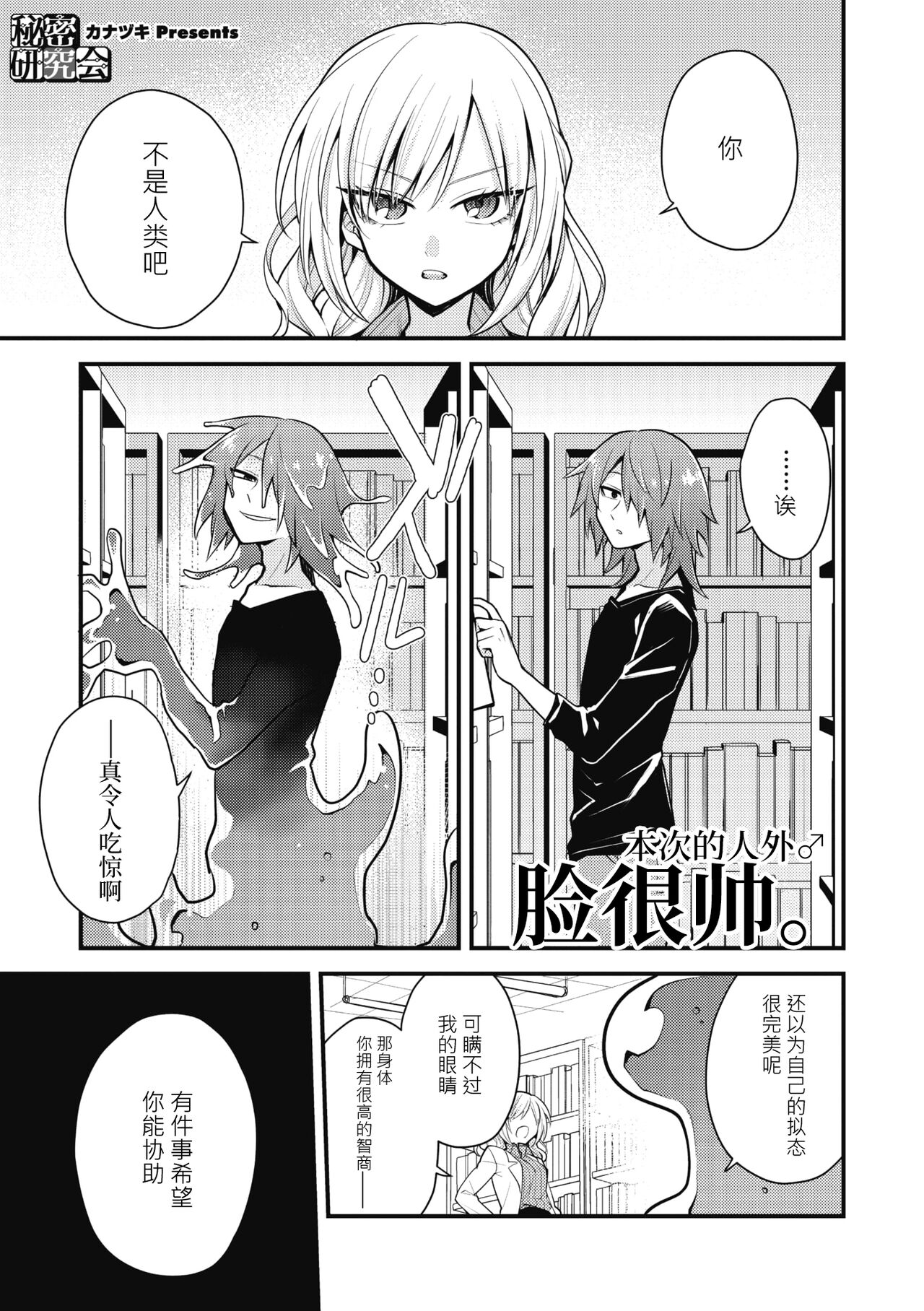 Himitsu no Kenkyuukai | 秘密研究会 - Page 2
