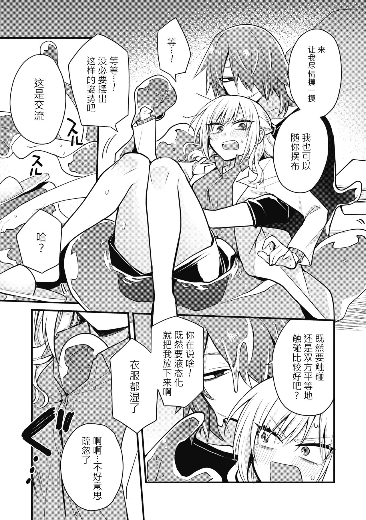 Himitsu no Kenkyuukai | 秘密研究会 - Page 6
