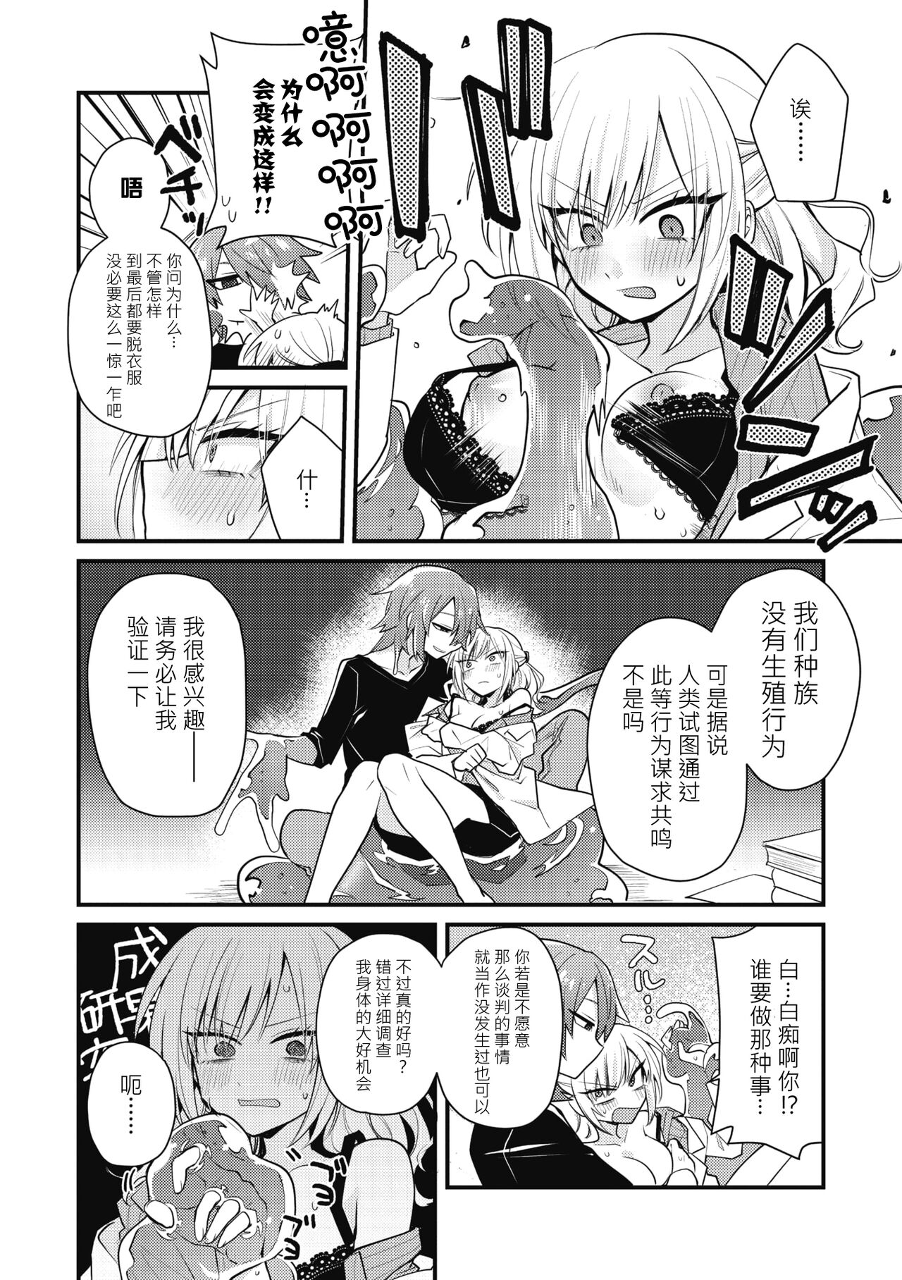Himitsu no Kenkyuukai | 秘密研究会 - Page 7