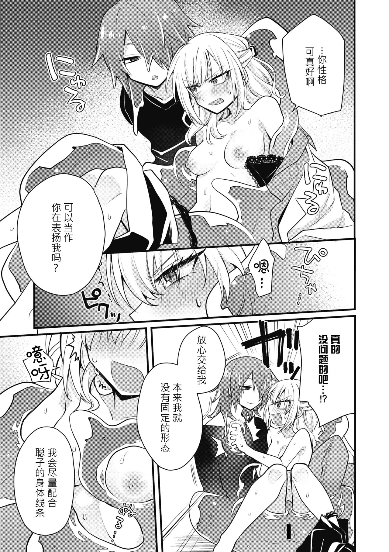 Himitsu no Kenkyuukai | 秘密研究会 - Page 8