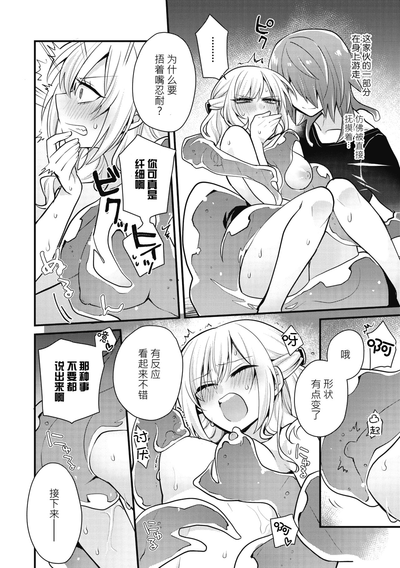 Himitsu no Kenkyuukai | 秘密研究会 - Page 9