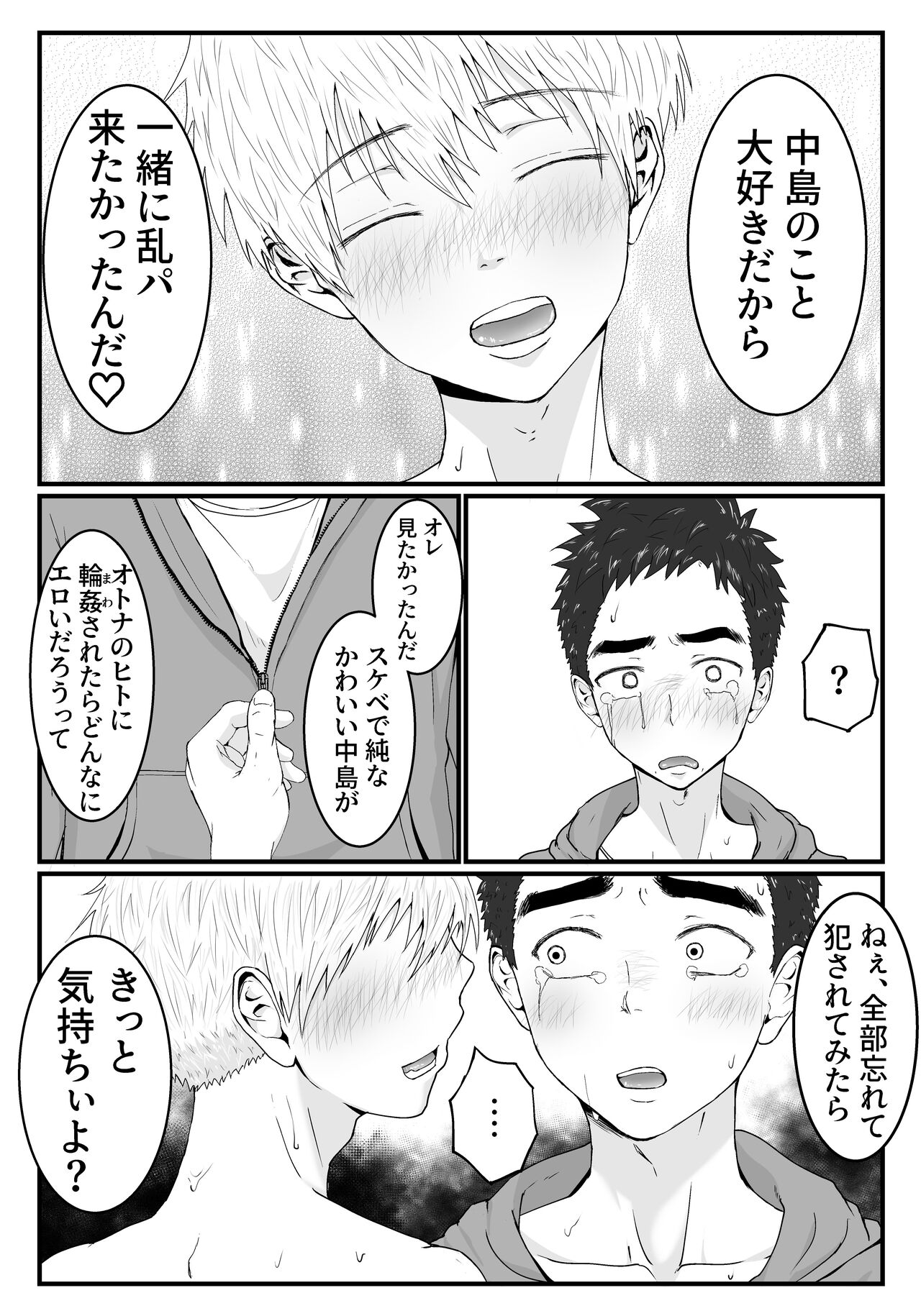 Kitto Kimochii yo - Page 29