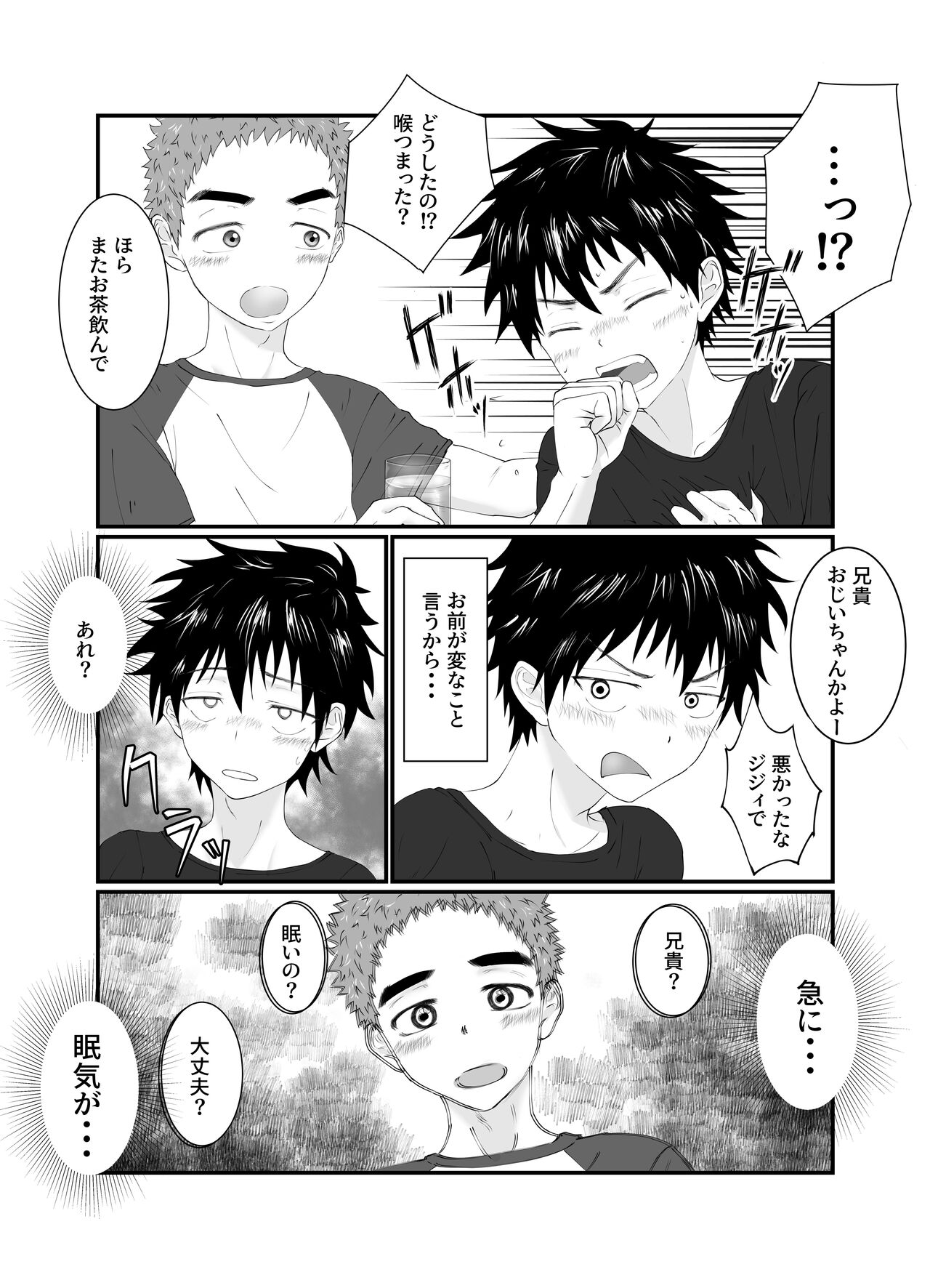 Onii-chan ha Nikubenki - Page 14