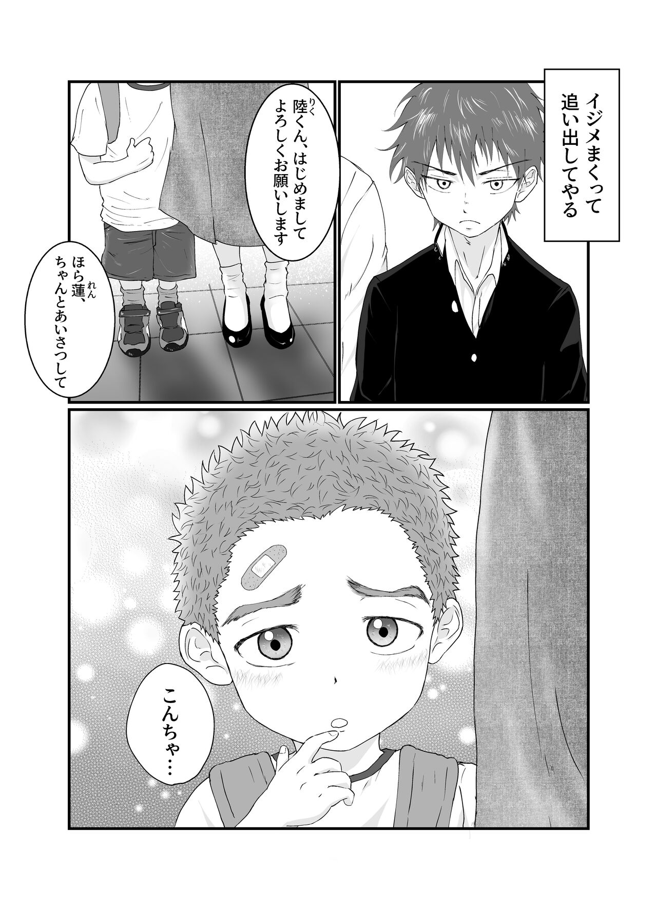 Onii-chan ha Nikubenki - Page 4