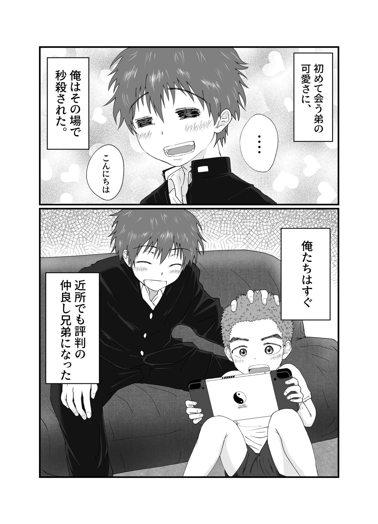 Onii-chan ha Nikubenki - Page 5
