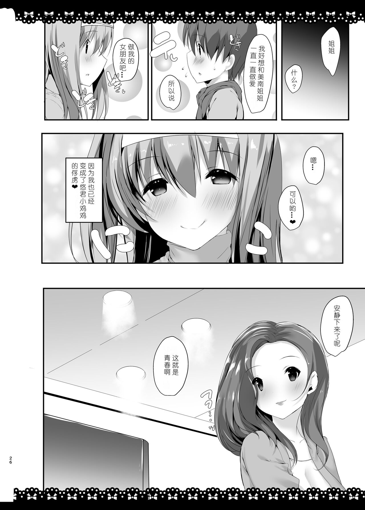 SUKISUKI ONE-CHAN - Page 25