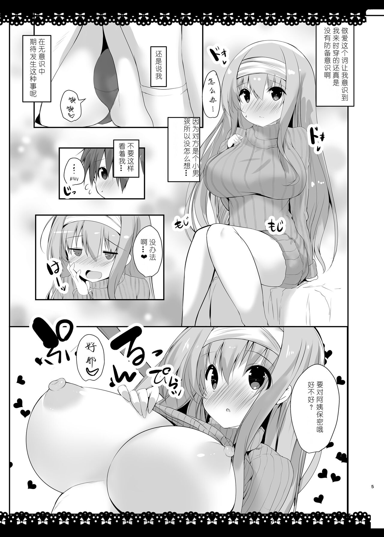 SUKISUKI ONE-CHAN - Page 5