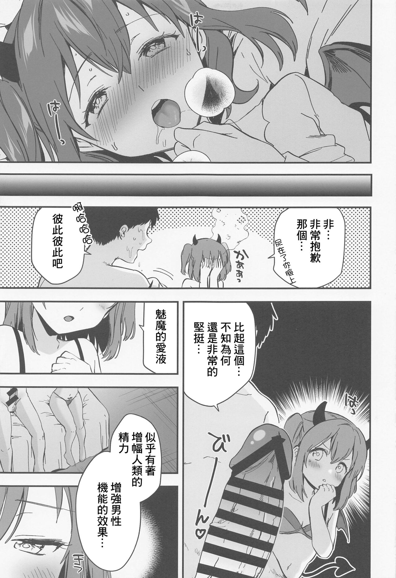 Secret Ruby - Page 18