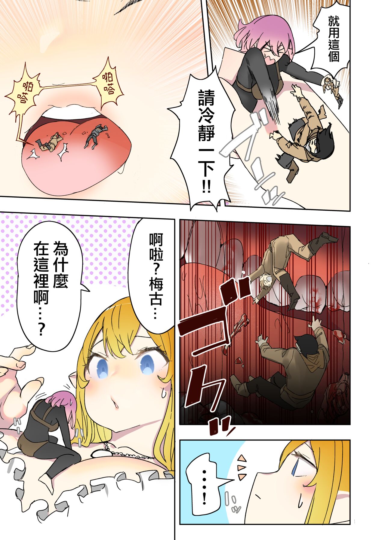 Elf Princess Strikes Back Part3 | 精靈公主大逆襲 Part 3 - Page 43