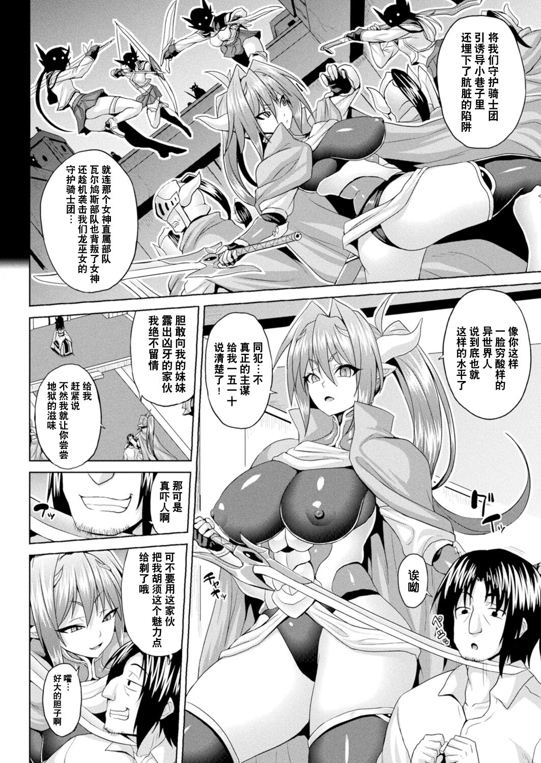 異世界催淫わからせ紀行 ch.1-5+Act.FINAL - Page 68